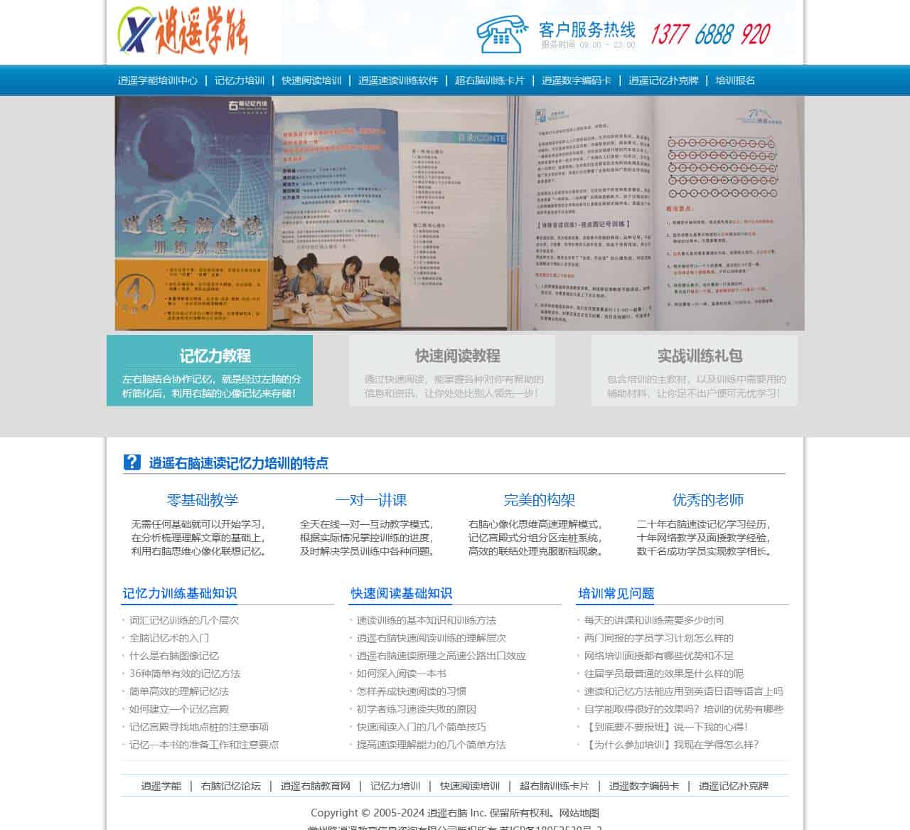 逍遥右脑学能-记忆力_右脑记忆方法_快速阅读_专注力训练