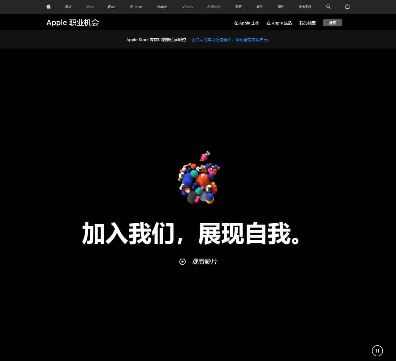 Apple 职业机会 (中国)
