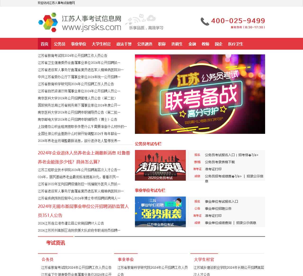 江苏人事考试信息网