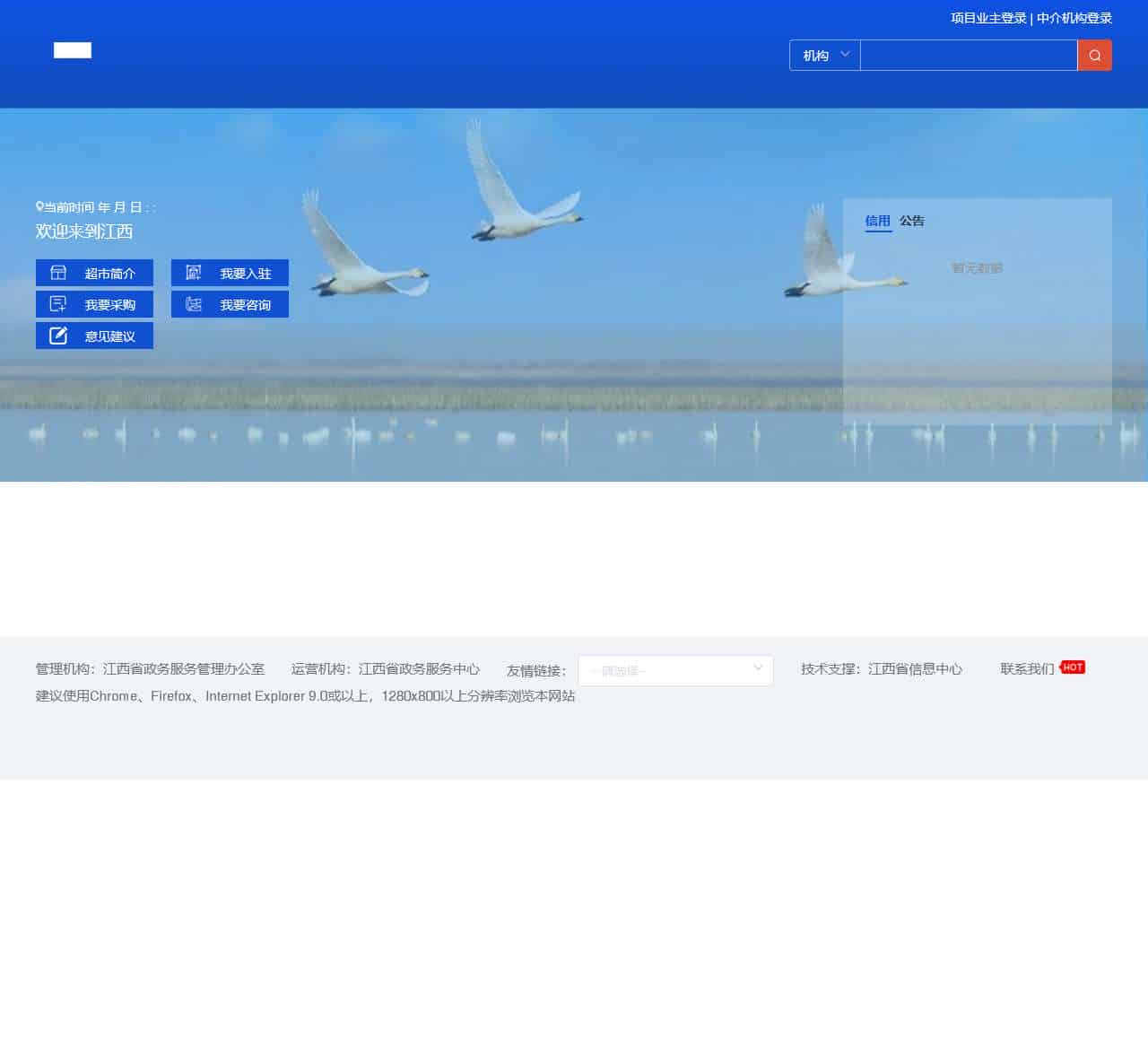 江西省网上中介服务超市