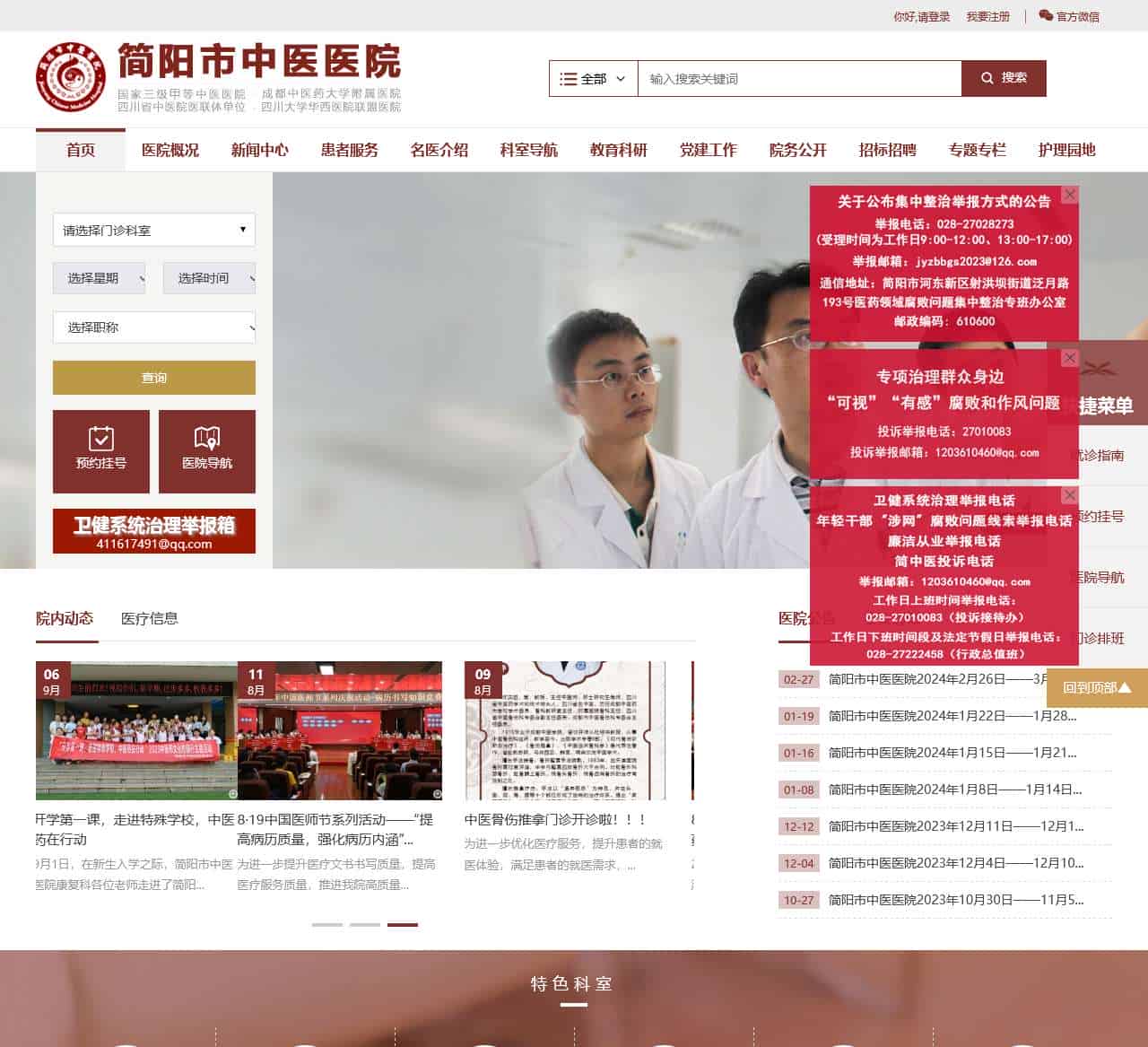 简阳市中医医院