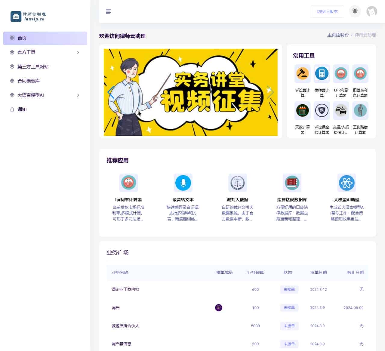 律师云助理 – 律师、法务都喜欢聚在这里