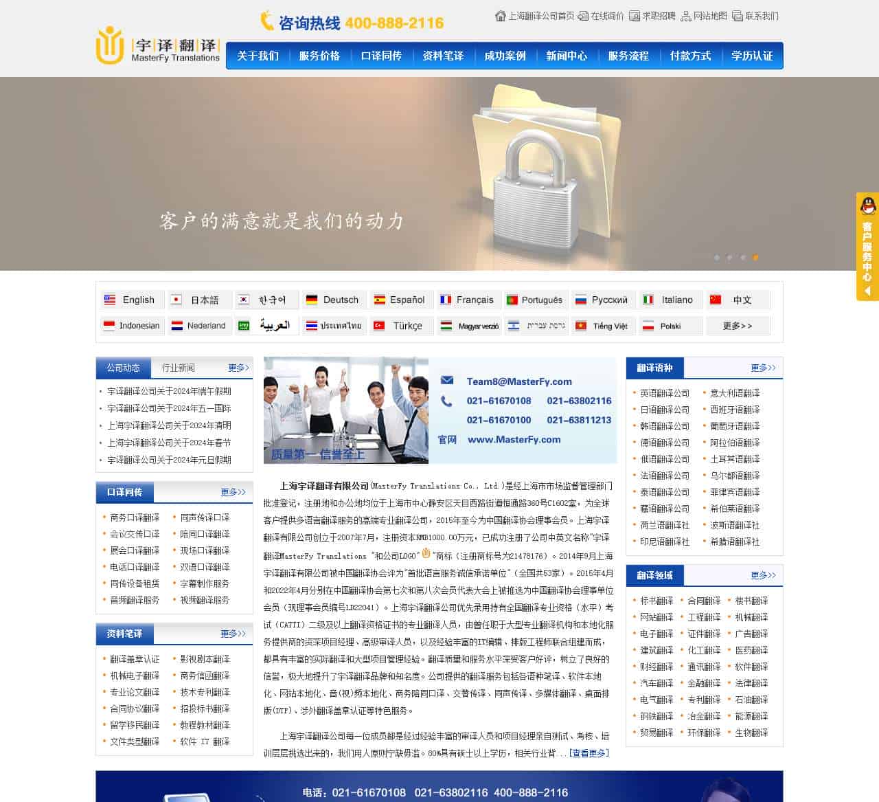 翻译公司_上海翻译公司_上海宇译翻译公司_上海专业翻译公司_官方认可认证公证翻译服务有限公司