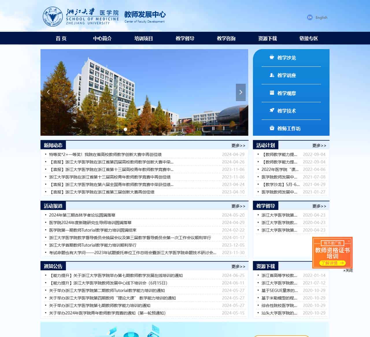 医学院教师发展中心