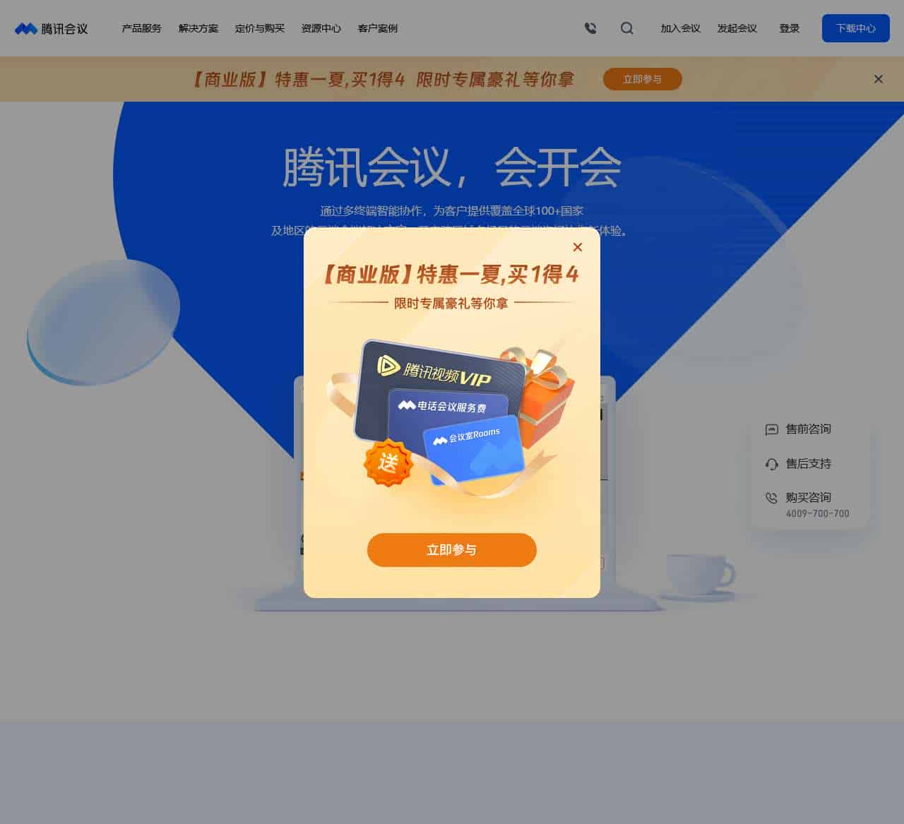 腾讯会议官方——腾讯会议 会开会