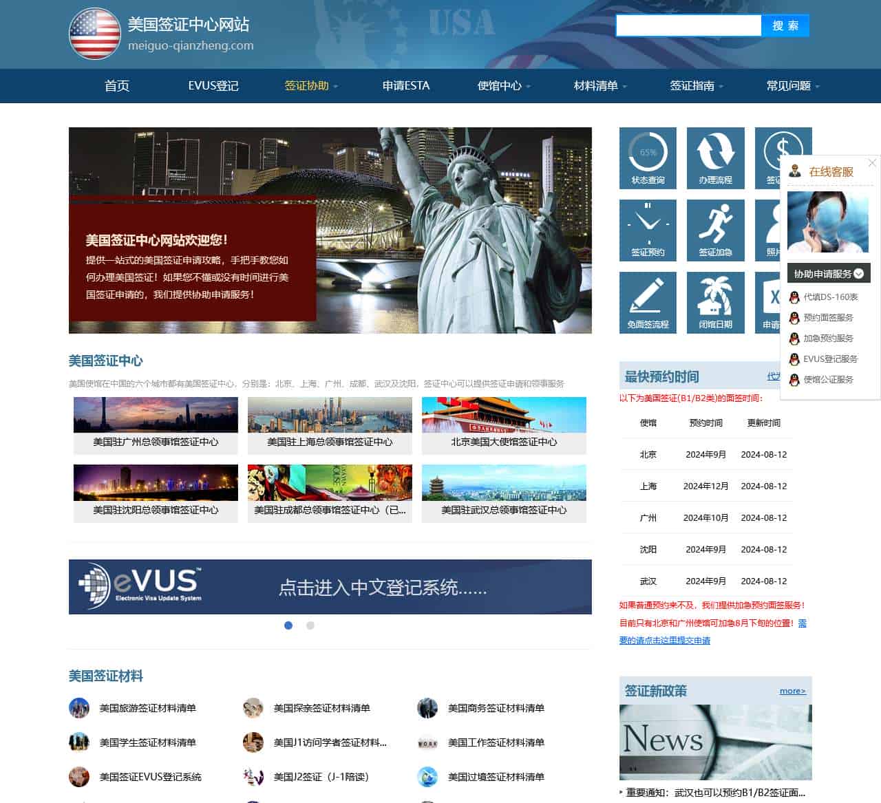 美国签证中心网站_协助申请美国签证_登记EVUS_申请ESTA