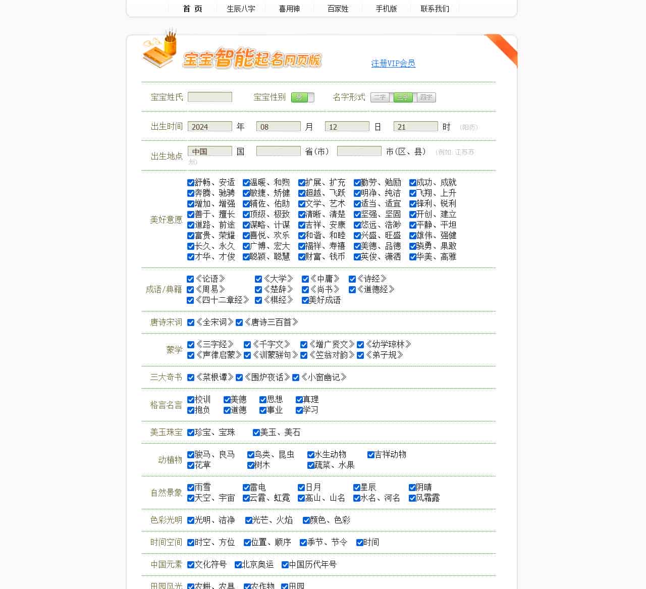 宝宝在线起名,宝宝起100分的名字,满分名字起名网
