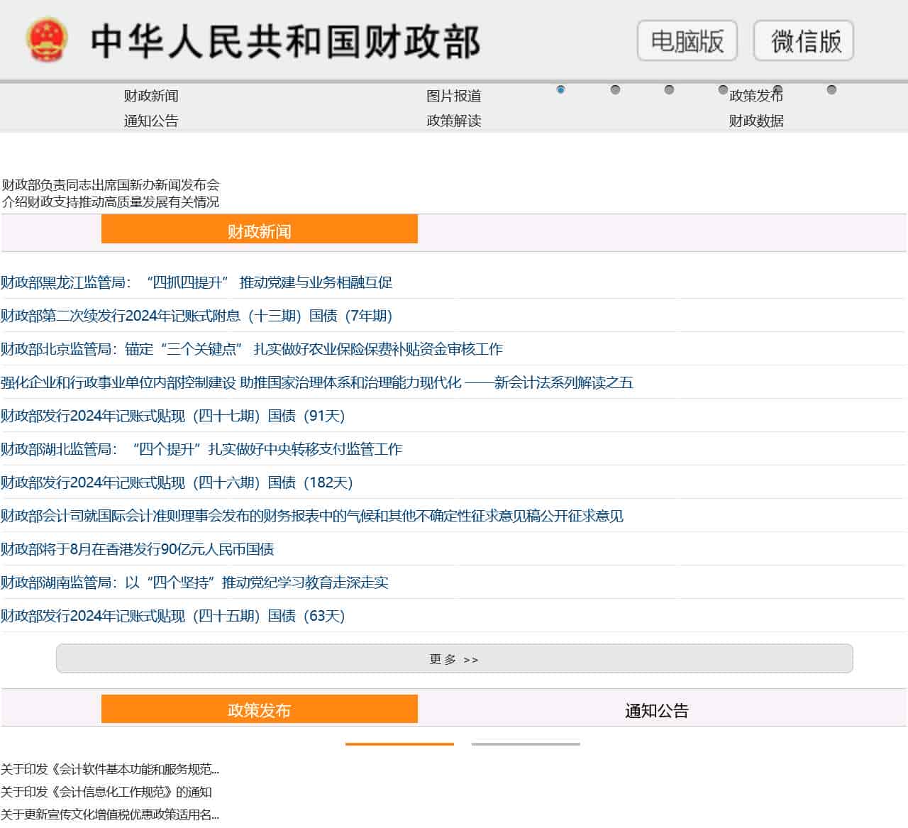 中华人民共和国财政部