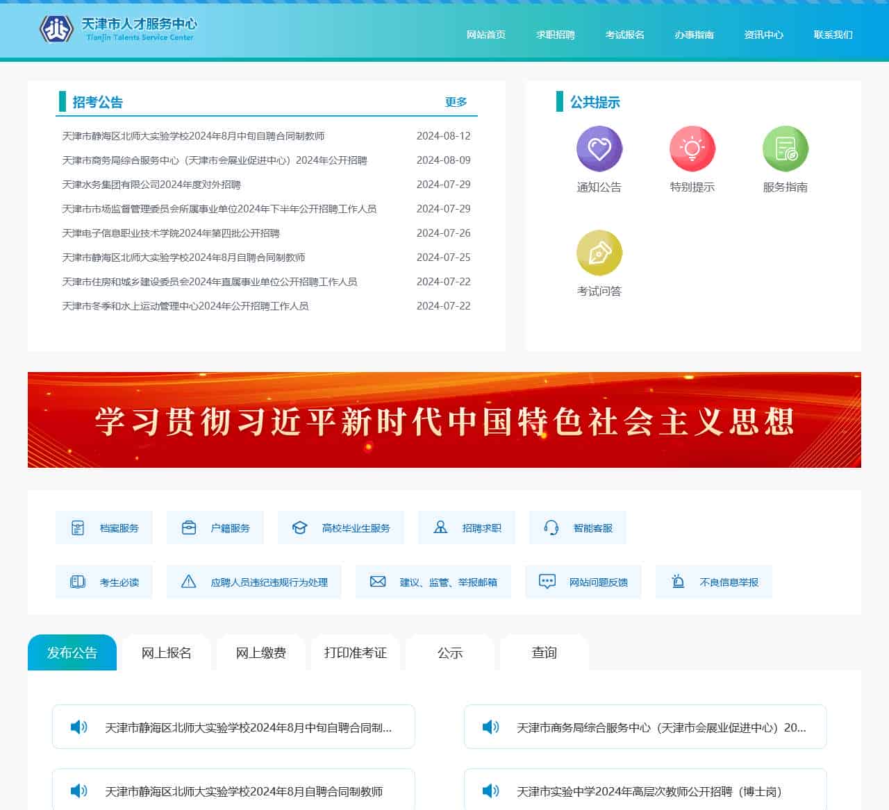 天津市人才服务中心