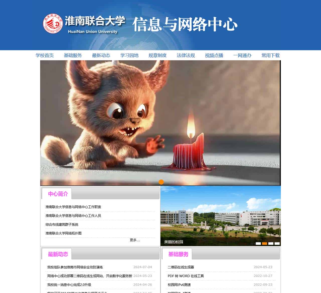 淮南联合大学–信息与网络中心