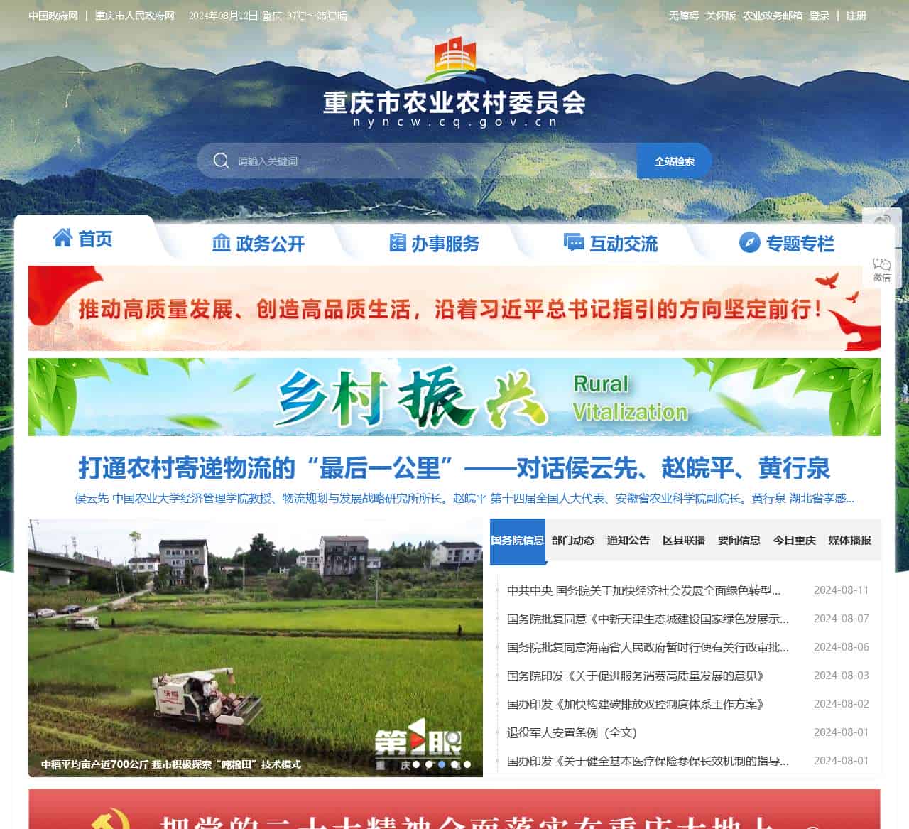 重庆市农业农村委员会