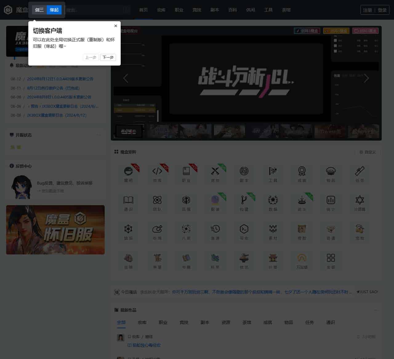 剑网3 » 魔盒（JX3BOX） – 一站式剑网3资源工具站