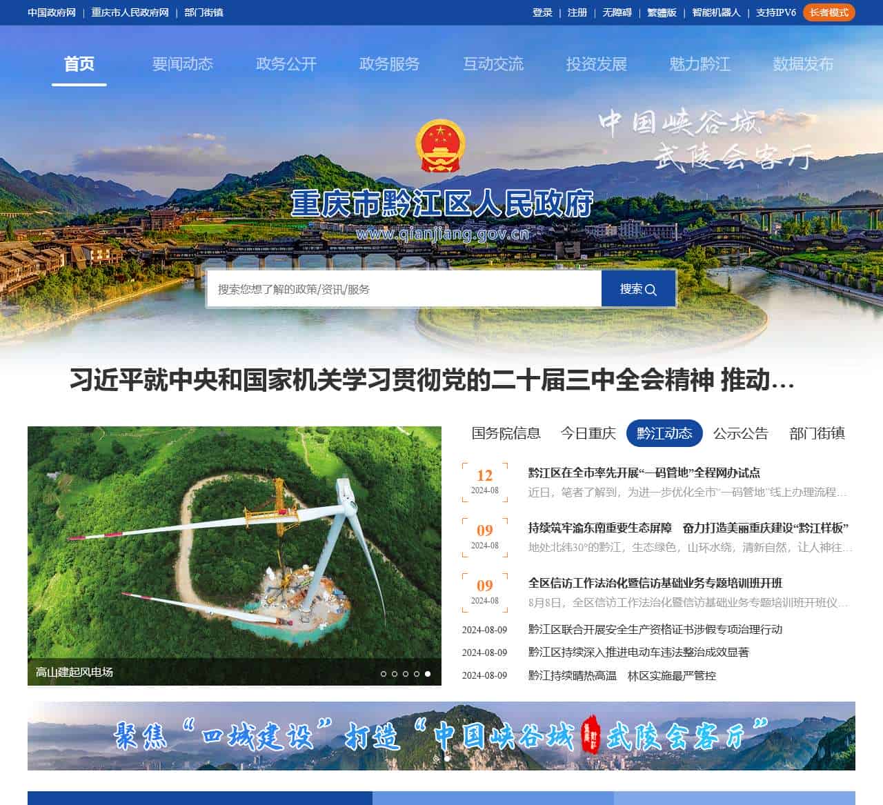 重庆市黔江区人民政府