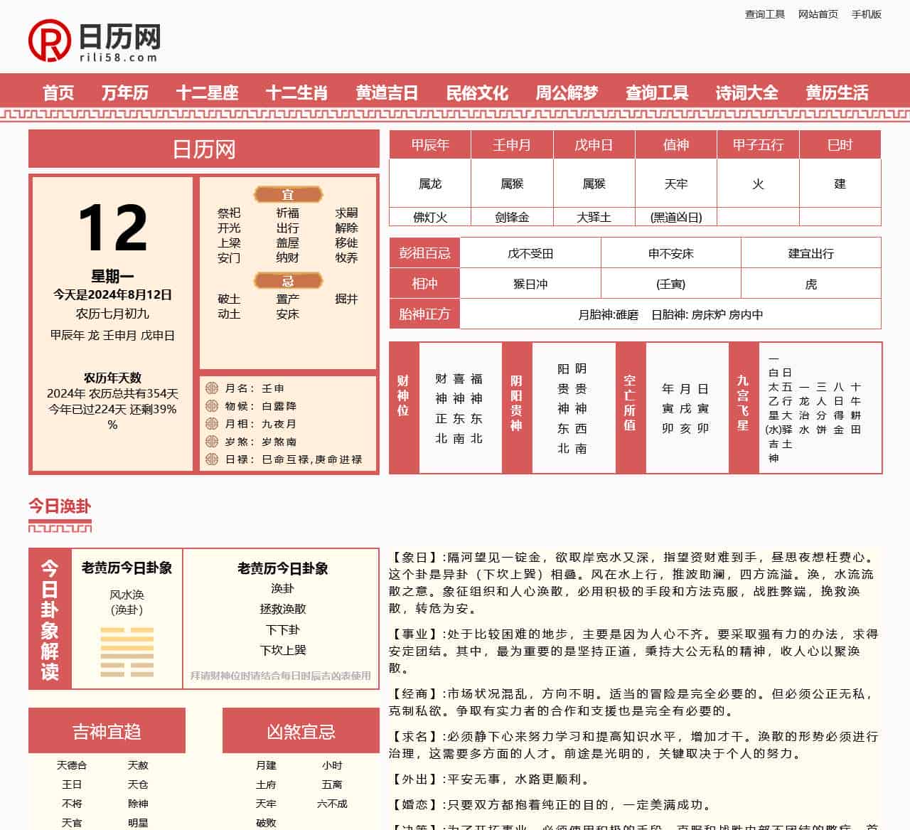 今日日历黄历_今天日历_今日日历表-日历网