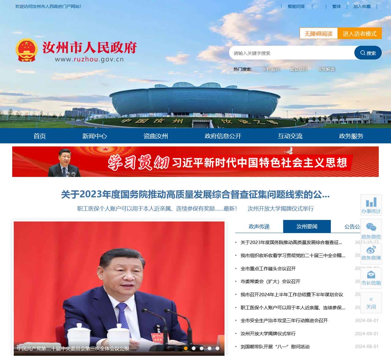 汝州市人民政府