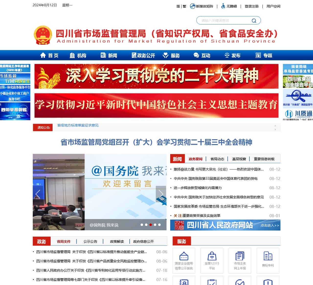 四川省市场监督管理局