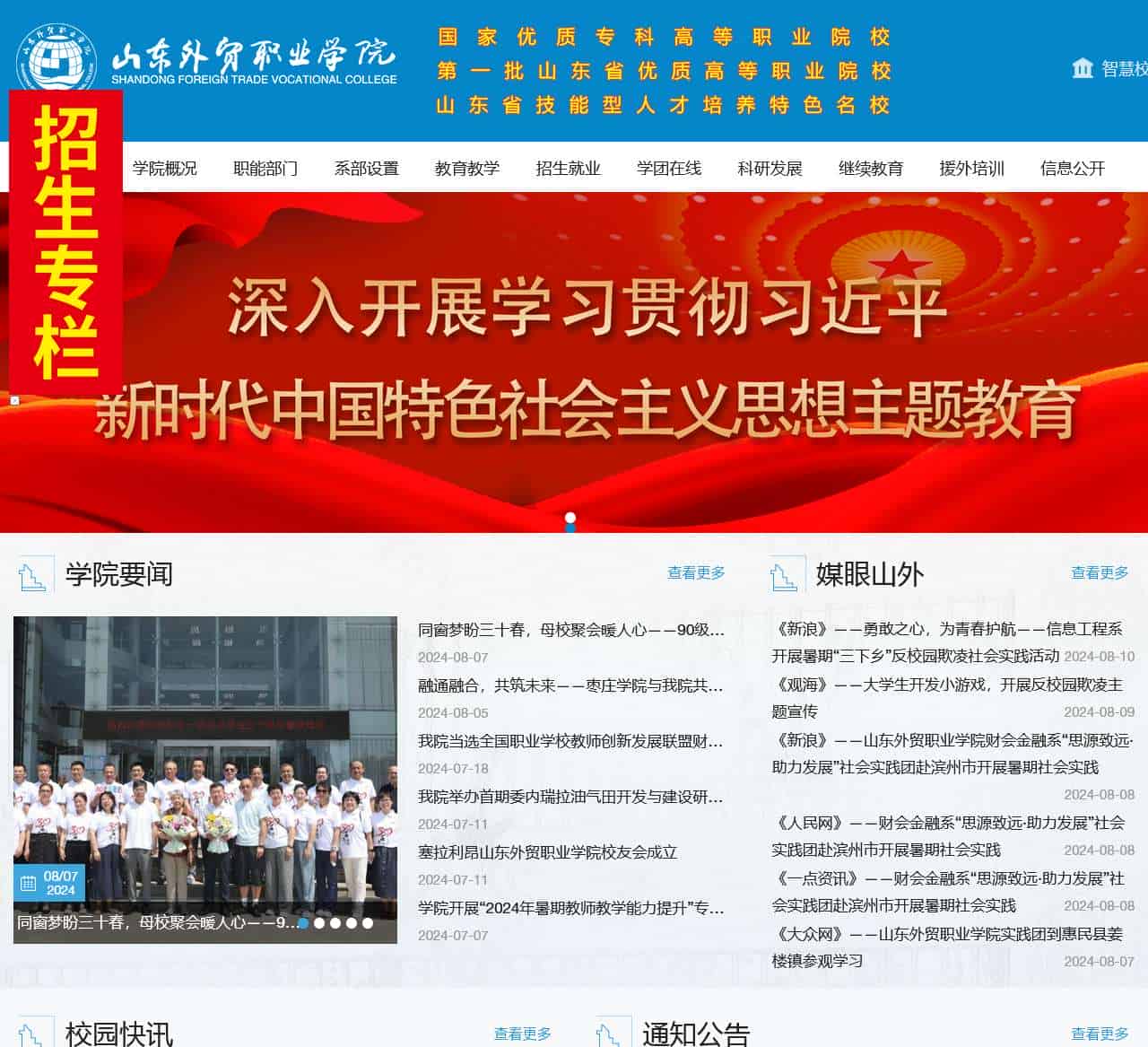 山东外贸职业学院