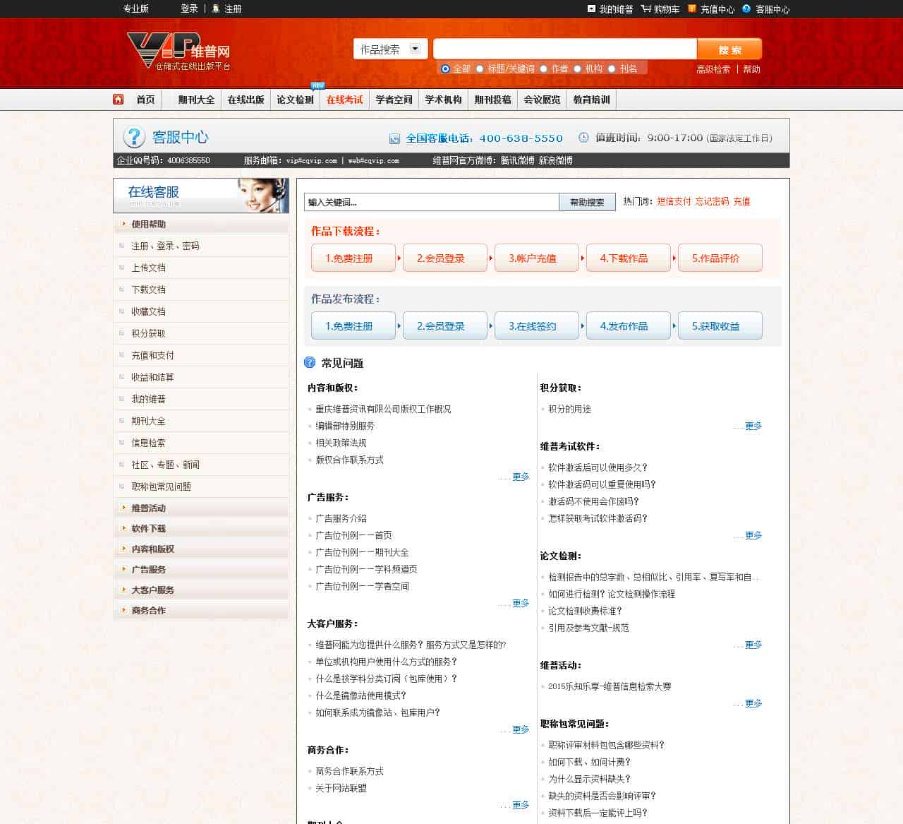 客服中心-【维普网】- 仓储式在线出版平台-www.cqvip.com