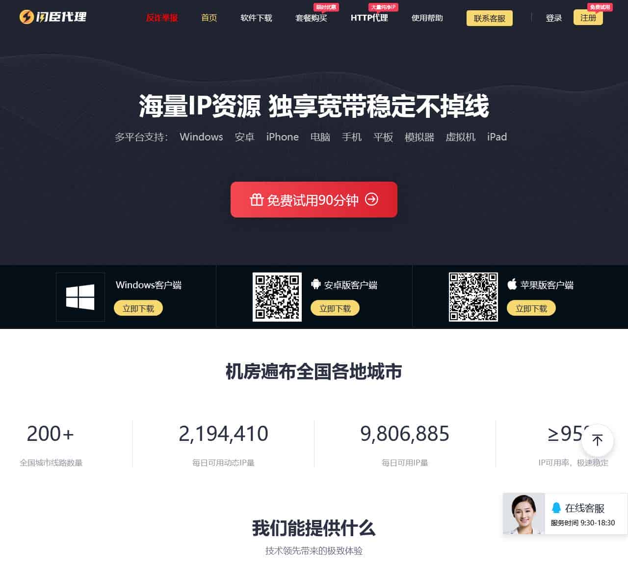 iP代理_动态iP_IP转换器_换IP软件_ip地址怎么改 - 闪臣代理