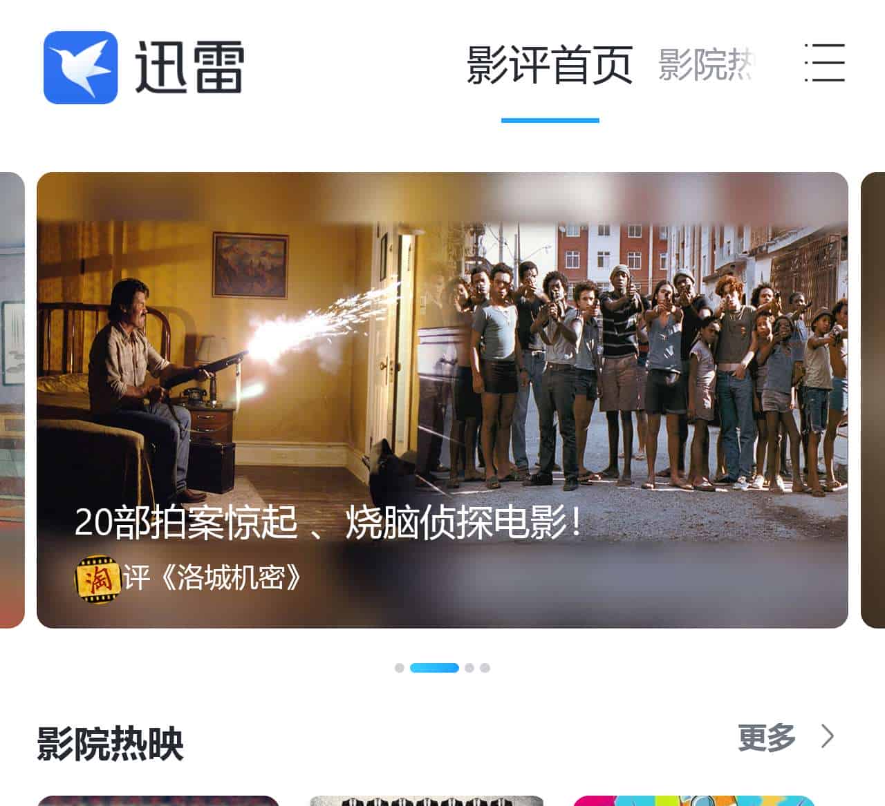 电影推荐|最新热门电影排行榜 – 迅雷影视