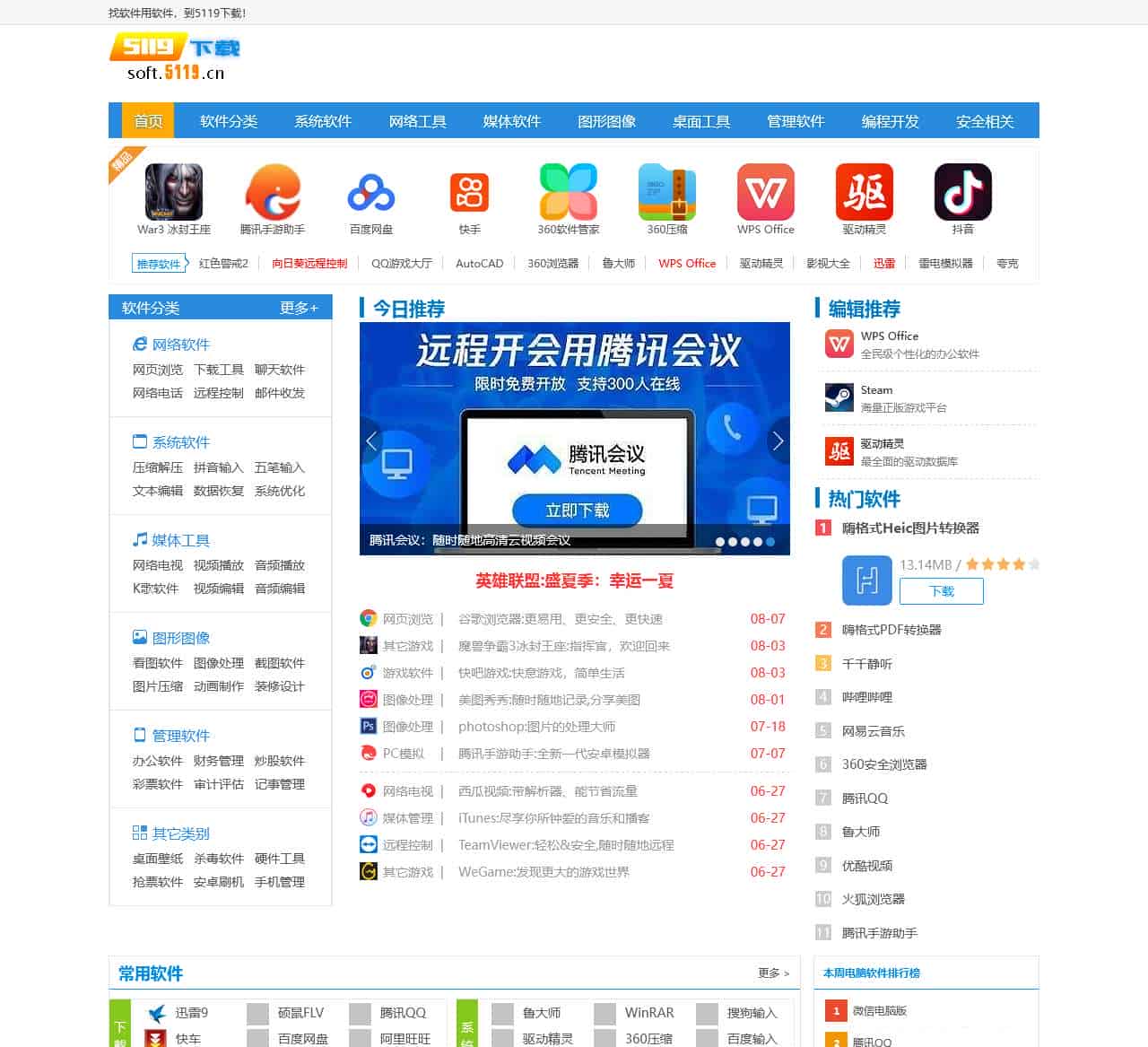 软件下载中心_手机软件下载_绿色软件_免费电脑软件下载-5119下载