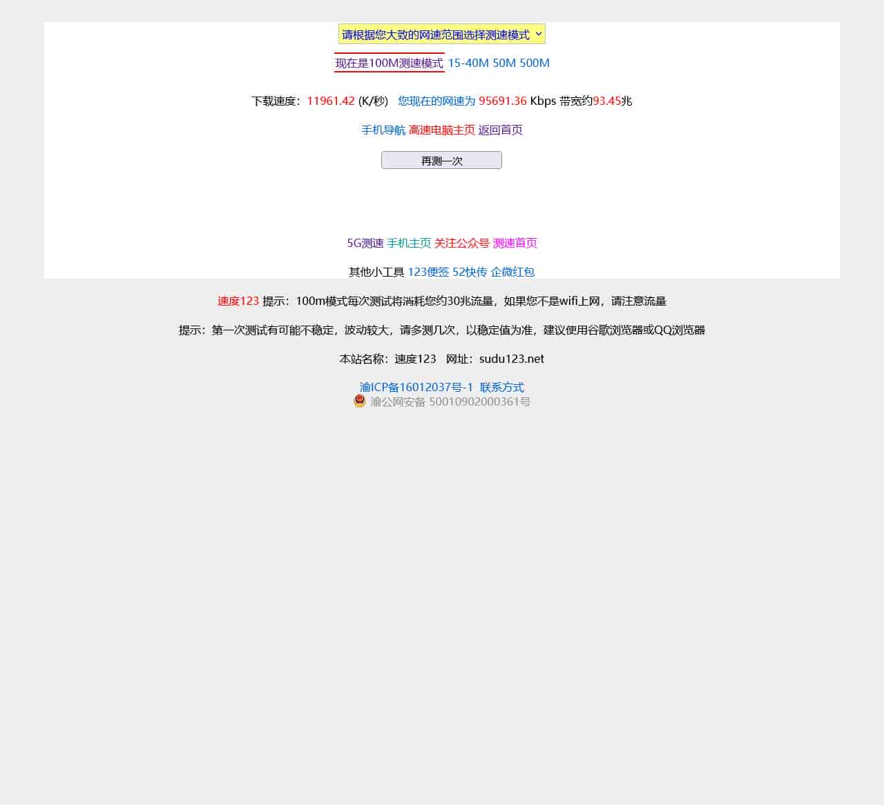 100兆高速模式 手机网速测试 手机测网速 在线测手机网速 4g手机网速测试 -123慢生活