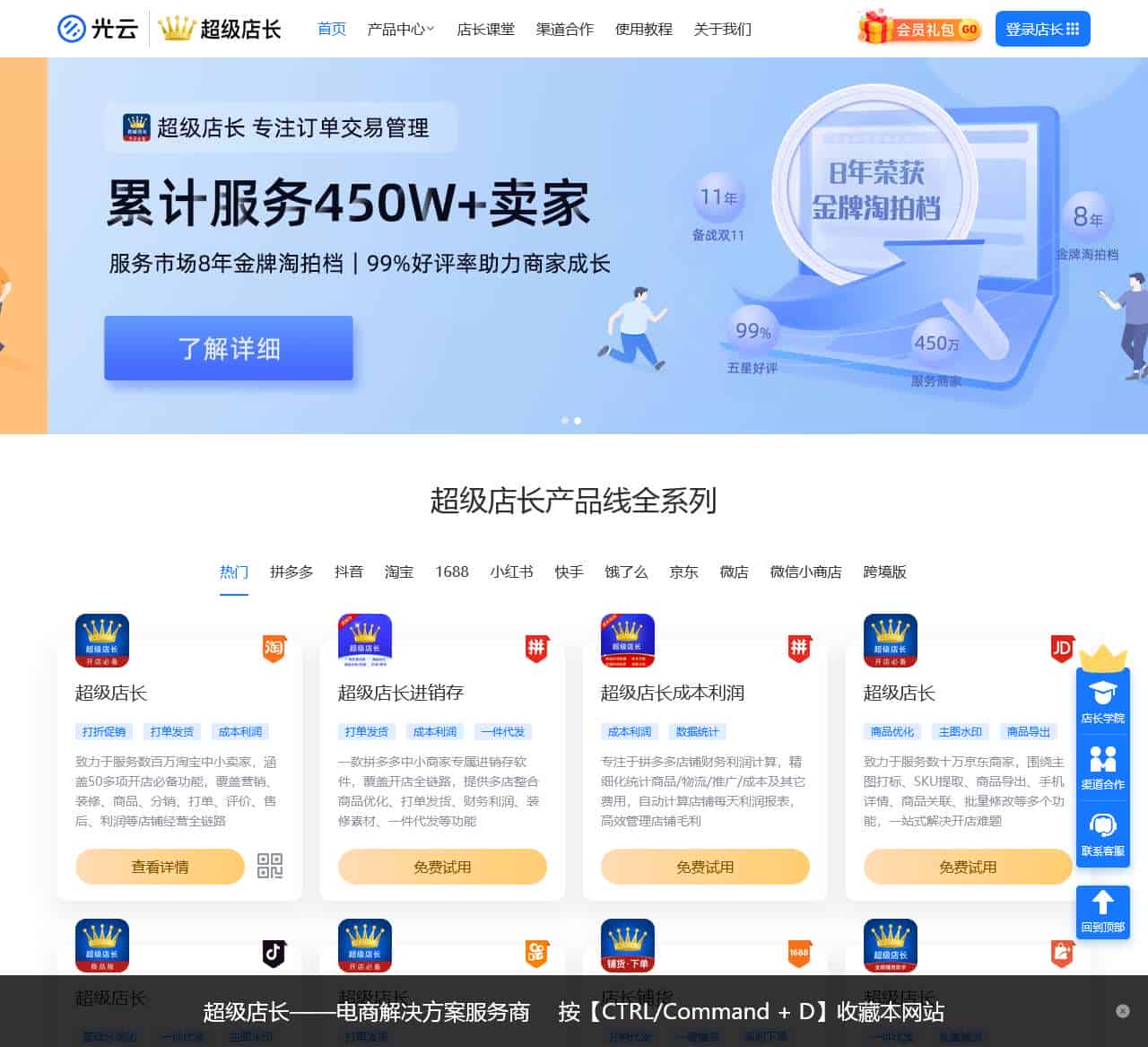 超级店长 电商SaaS解决方案服务商