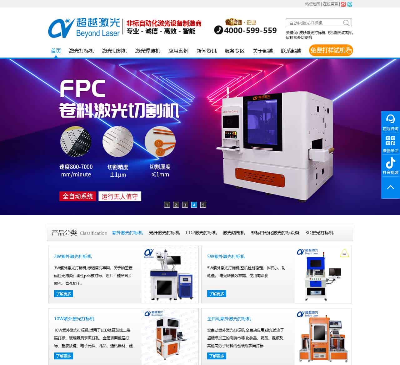 激光打标机_激光切割机-深圳超越激光自动化激光设备制造商