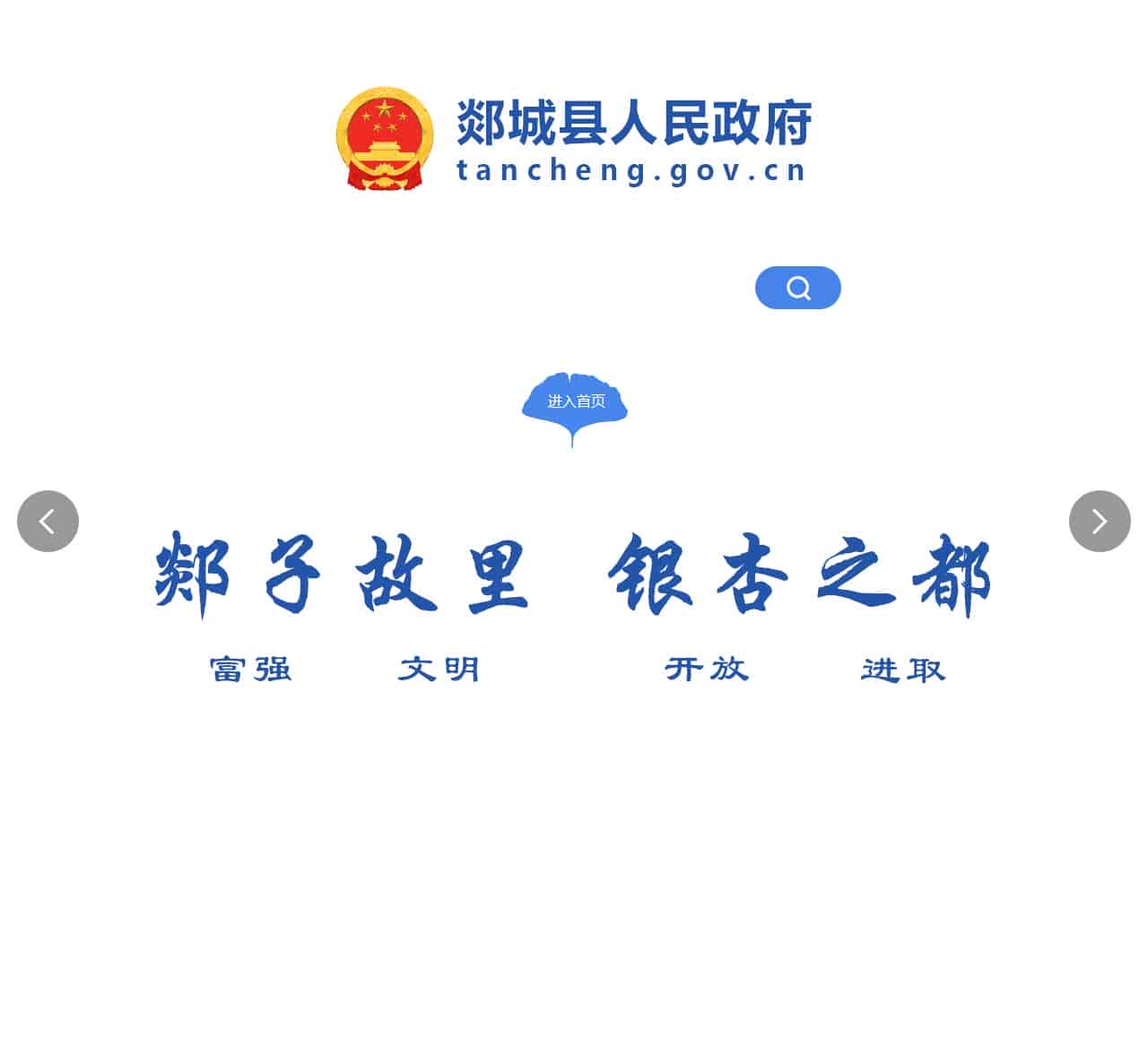 欢迎来到郯城县政府网站