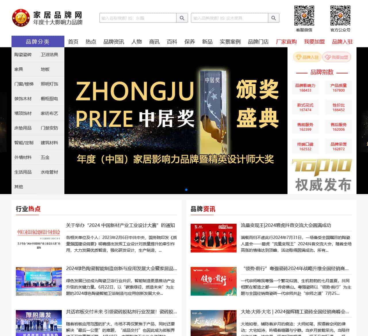 家居品牌网-十大品牌网-家居十大品牌排行榜-家居品牌大全