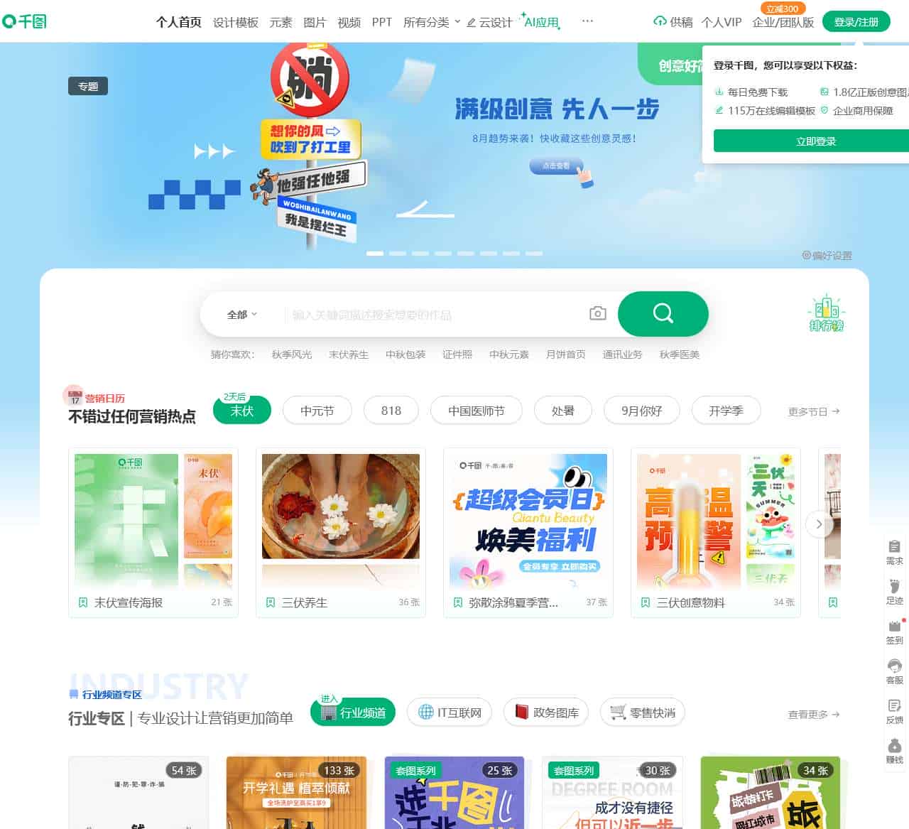 千图网-免费在线设计图片素材网站-正版商用素材图库模板大全