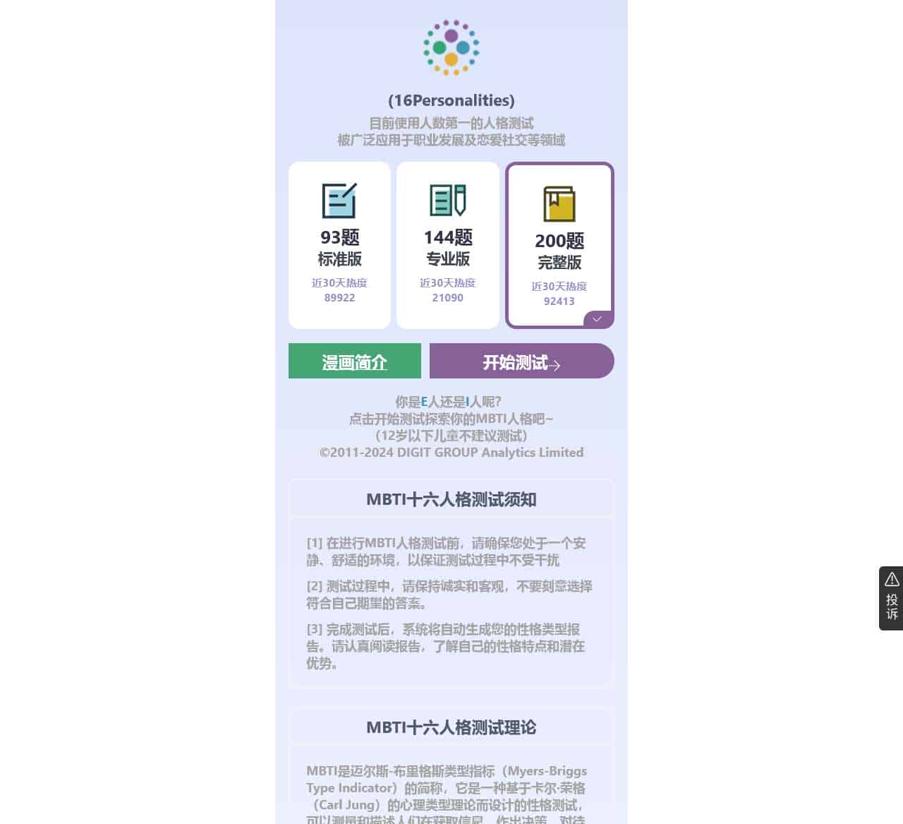 MBTI官网免费版|性格测试、类型描述、人际关系和职业建议