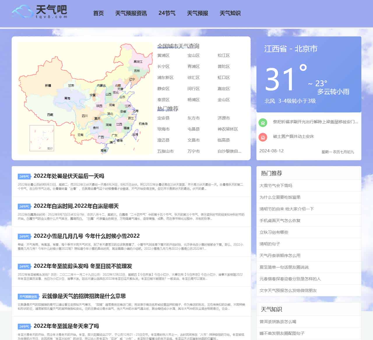 天气预报_天气预报今日查询_天气查询-天气吧