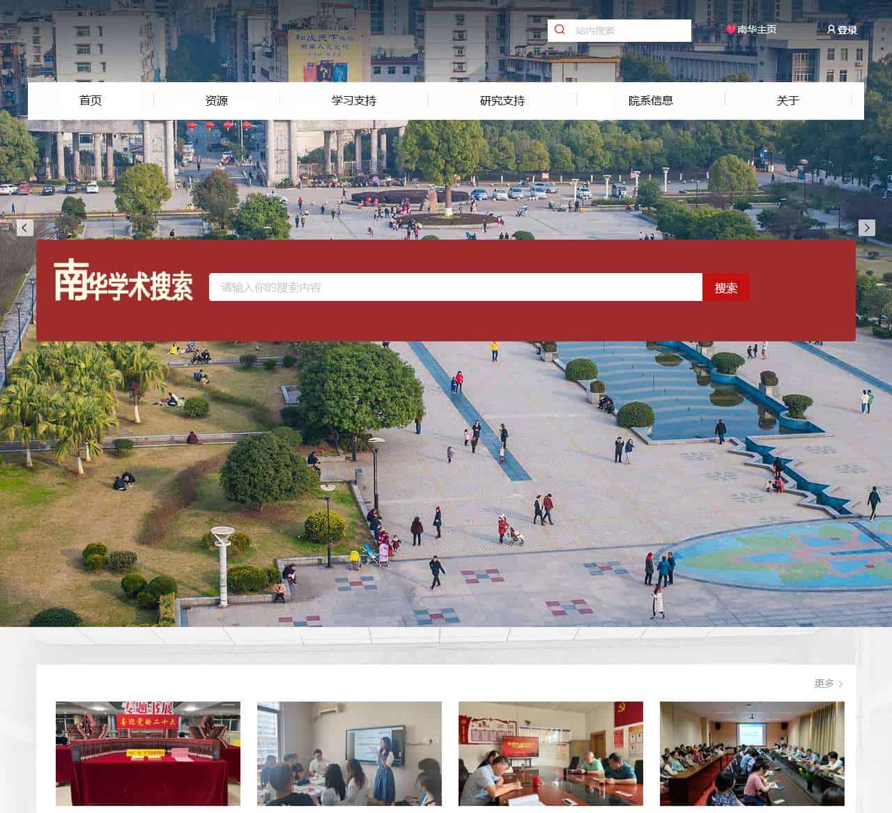 首页-南华大学图书馆