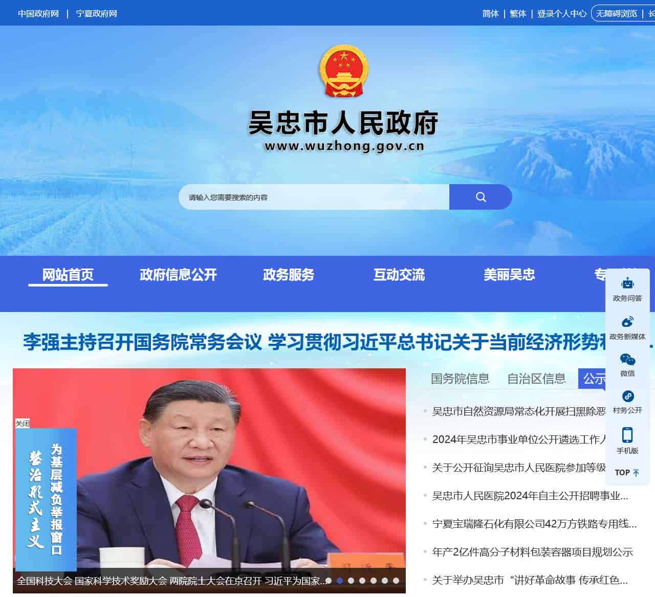 吴忠市人民政府