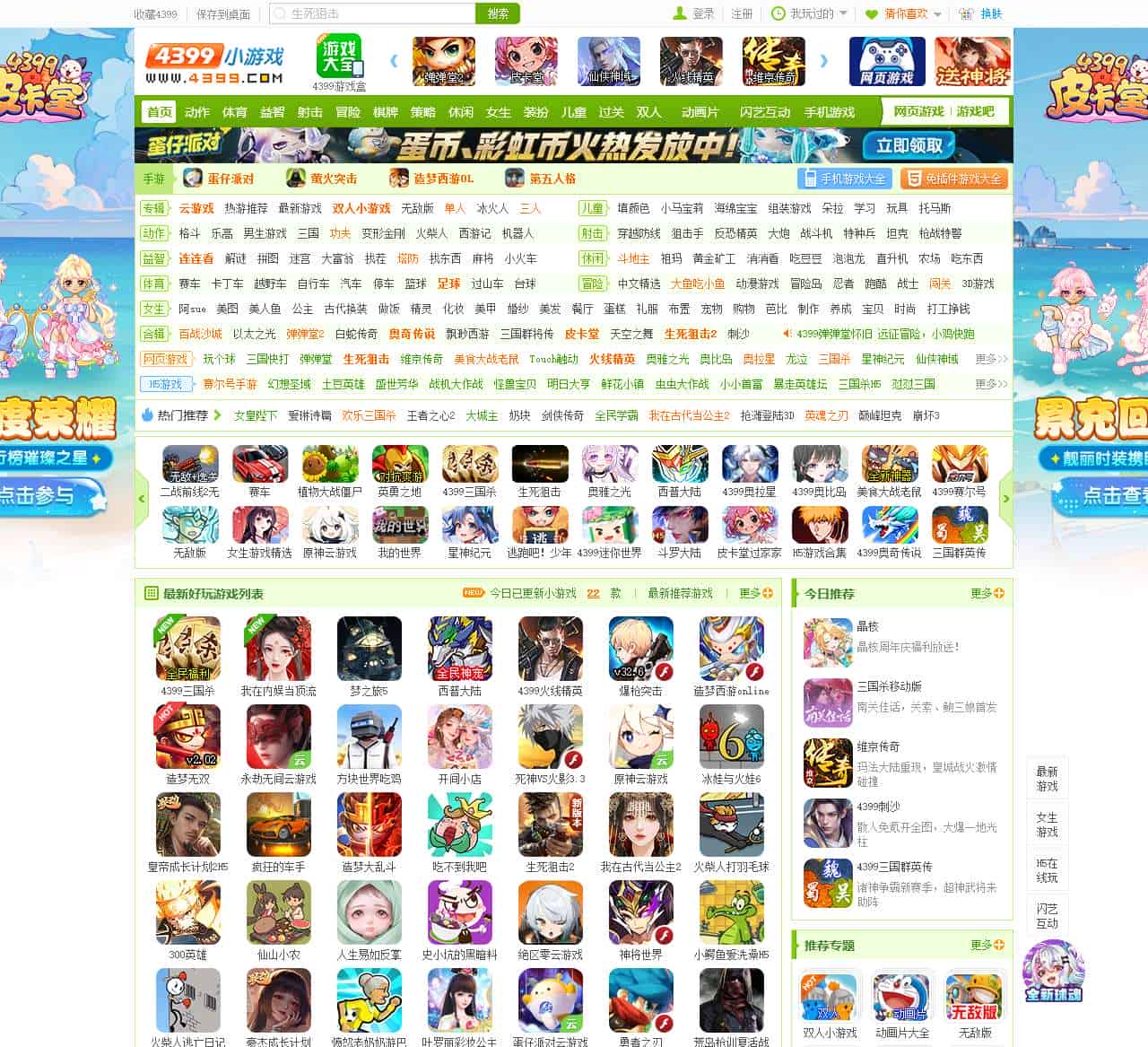 小游戏,4399小游戏,小游戏大全,双人小游戏大全 - www.4399.com