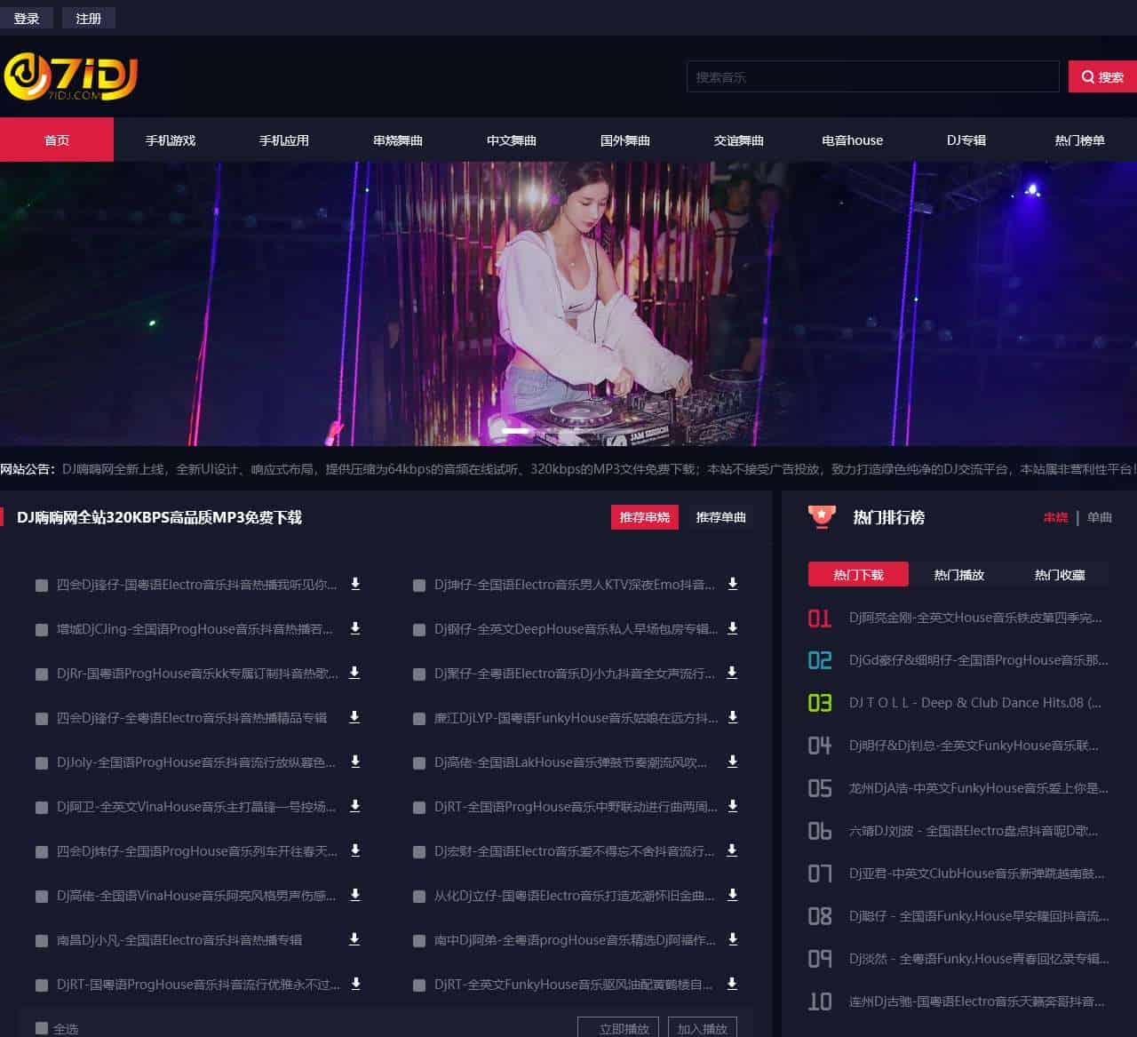 DJ嗨嗨网-听DJ就上DJ嗨嗨网