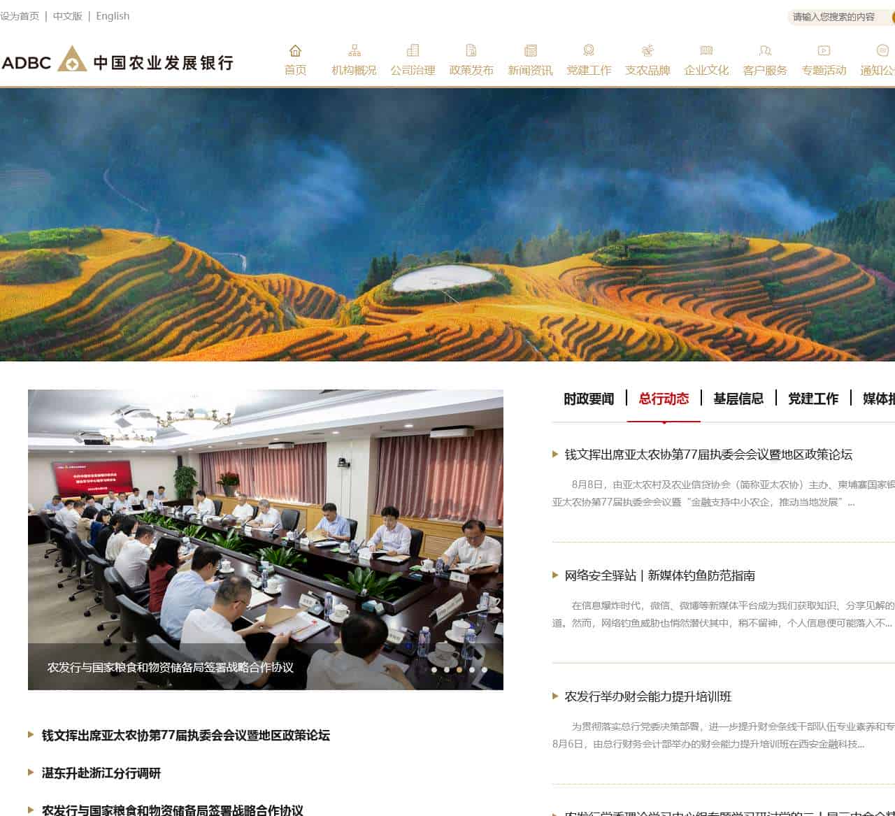 中国农业发展银行