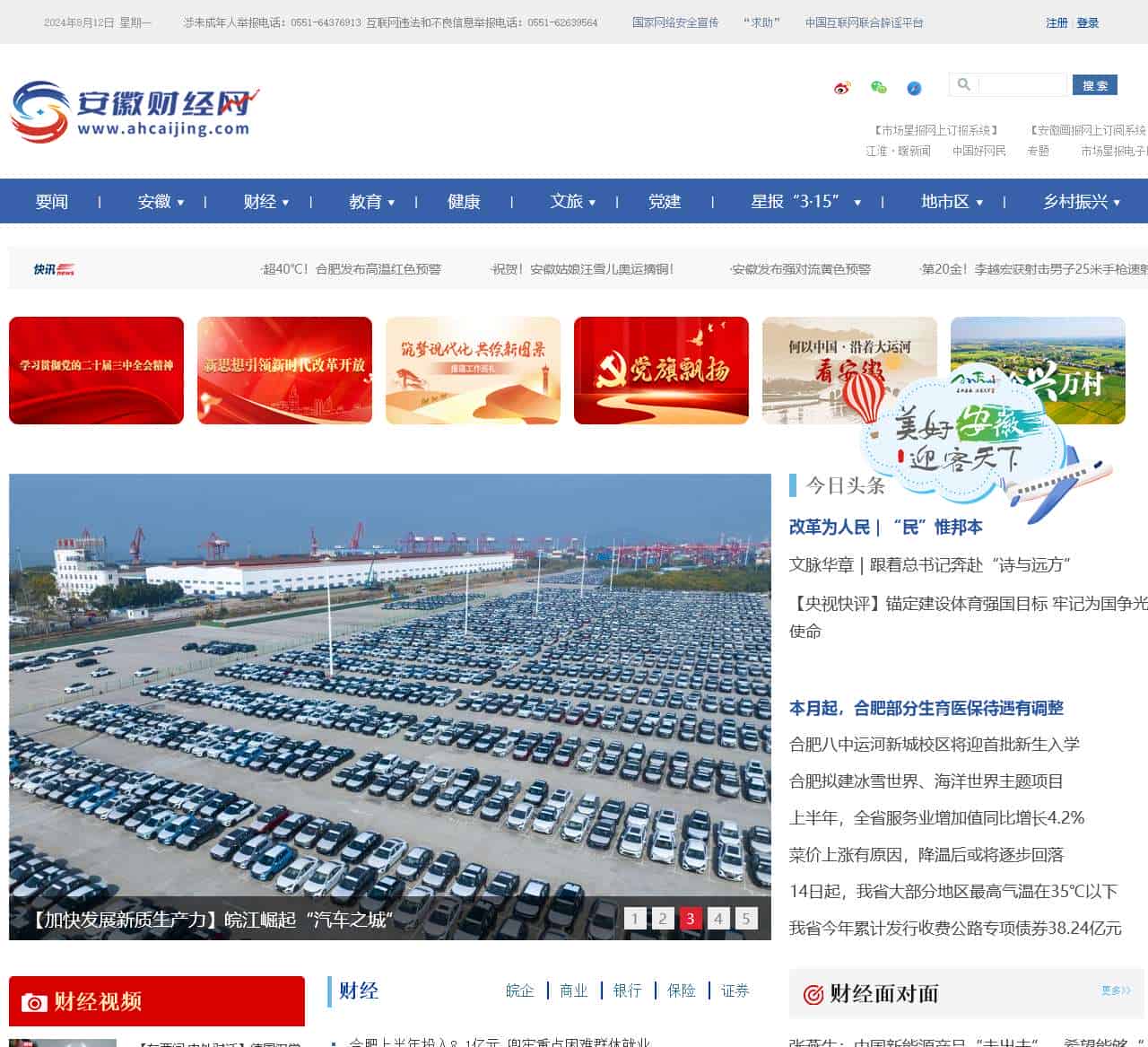 安徽财经网