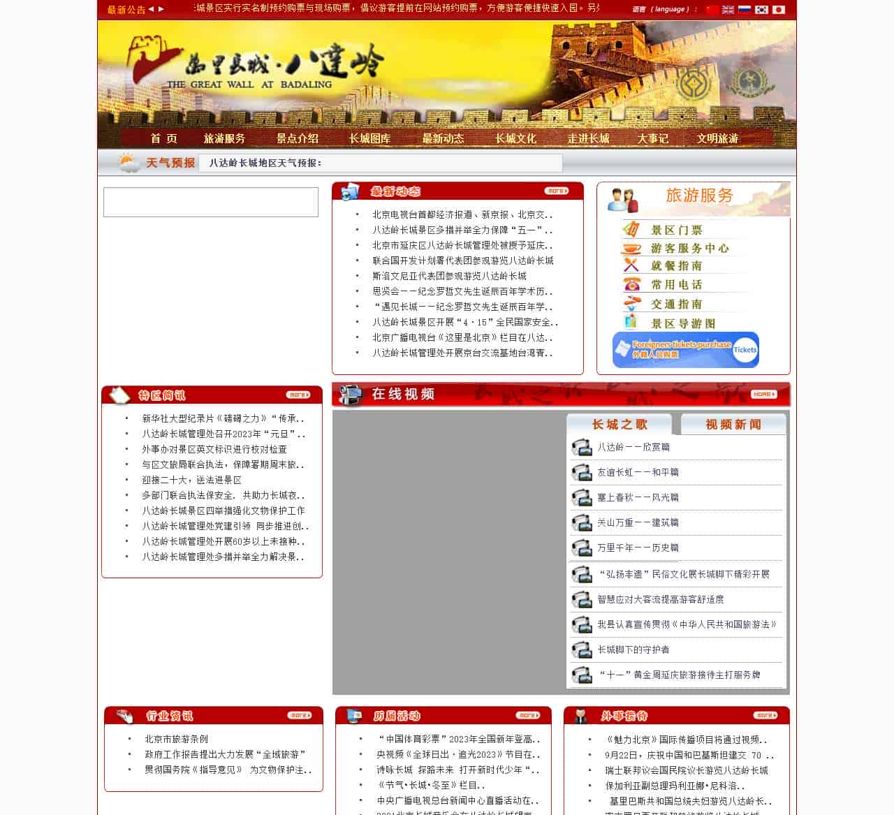 万里长城·八达岭－－八达岭长城管理处