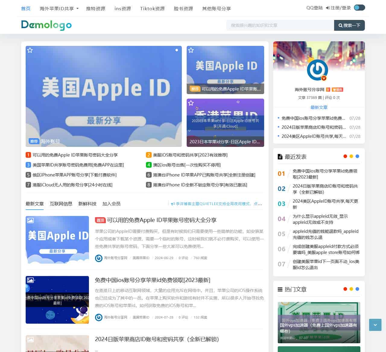 海外账号分享网 – 全网账号分享平台