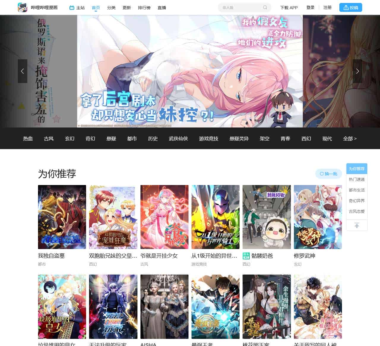 哔哩哔哩漫画 – bilibili 正版漫画平台