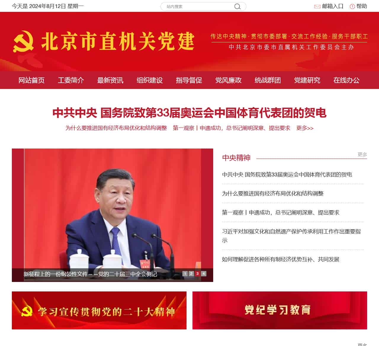 北京市直机关党建