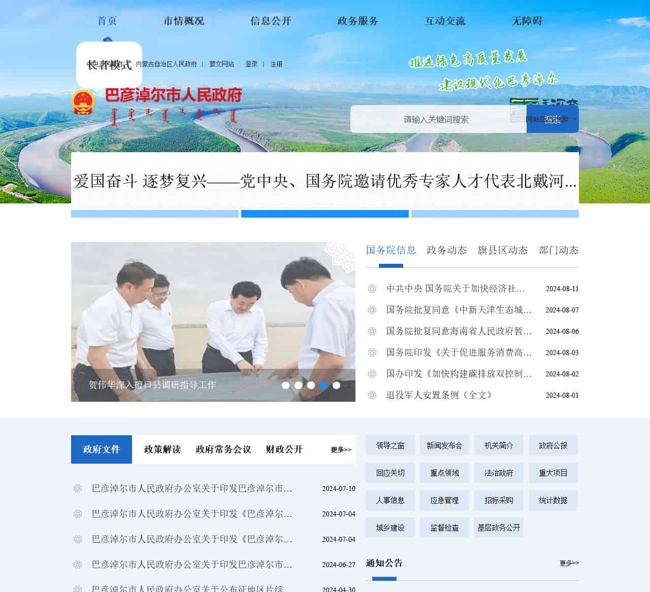 巴彦淖尔市人民政府