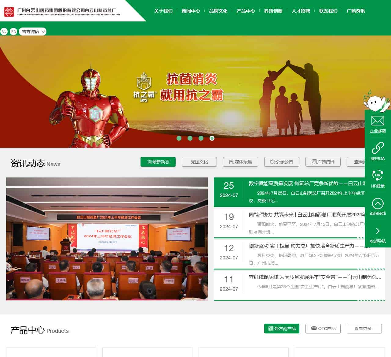 白云山制药总厂