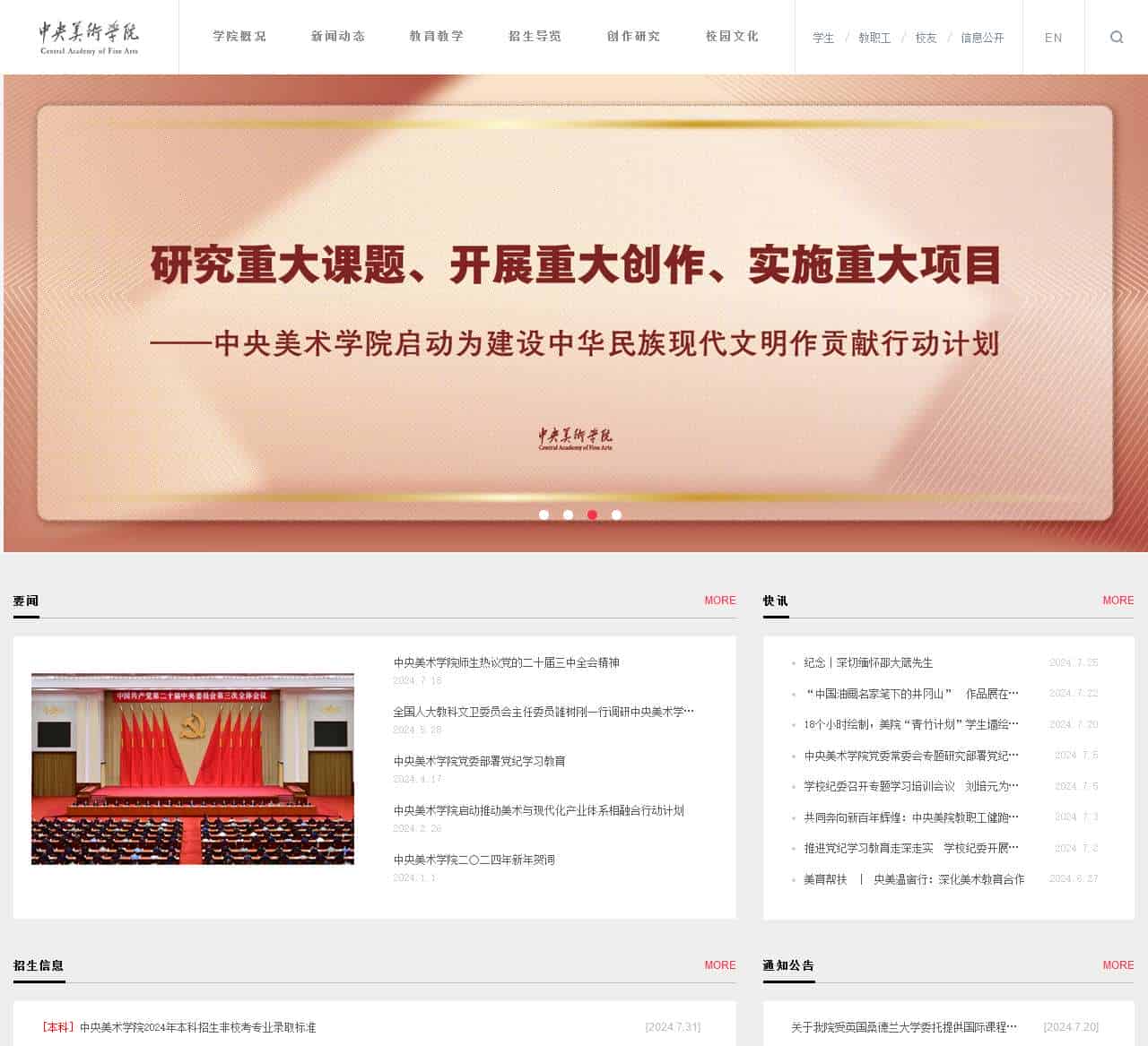 中央美术学院