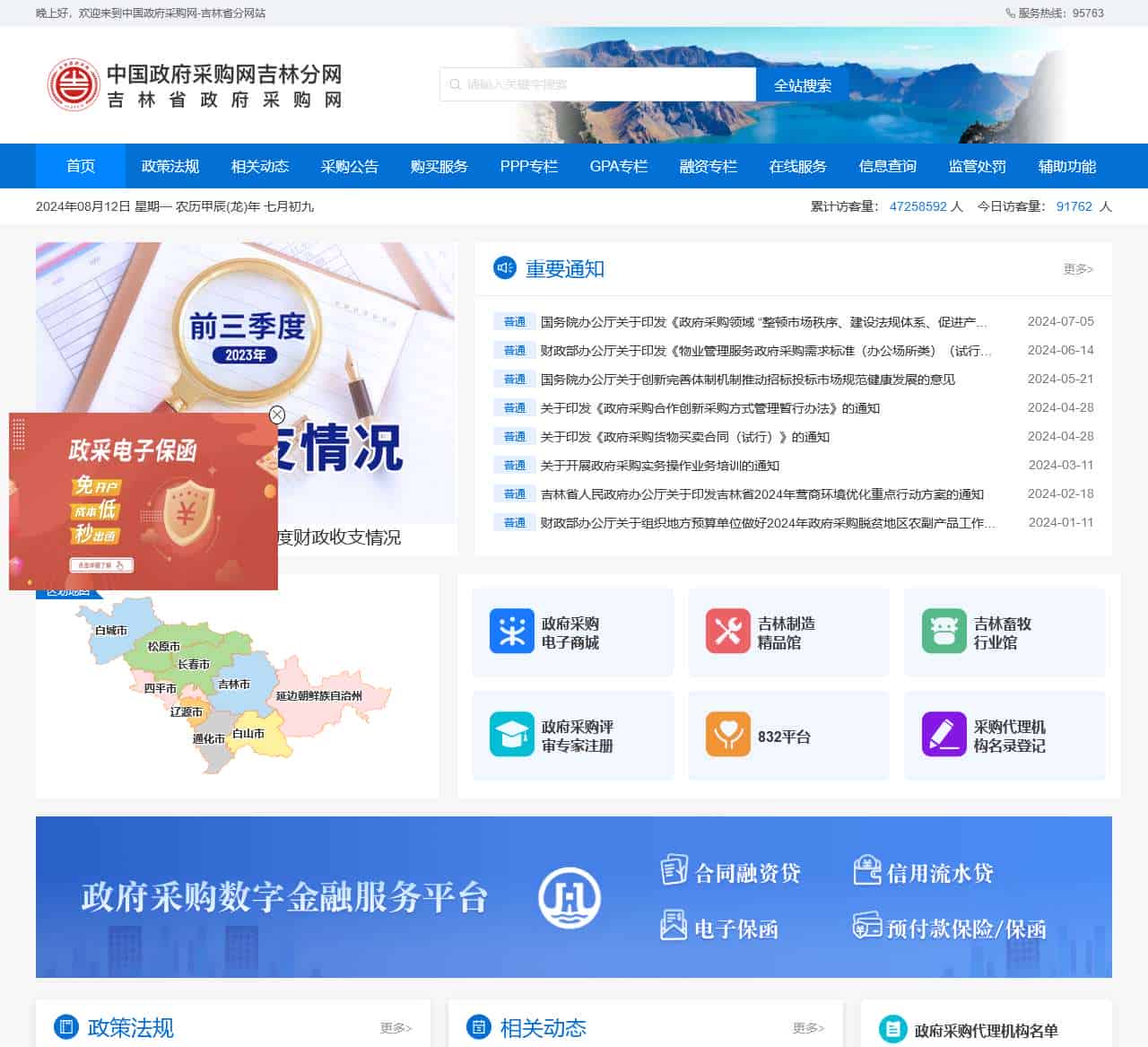 吉林省政府采购网