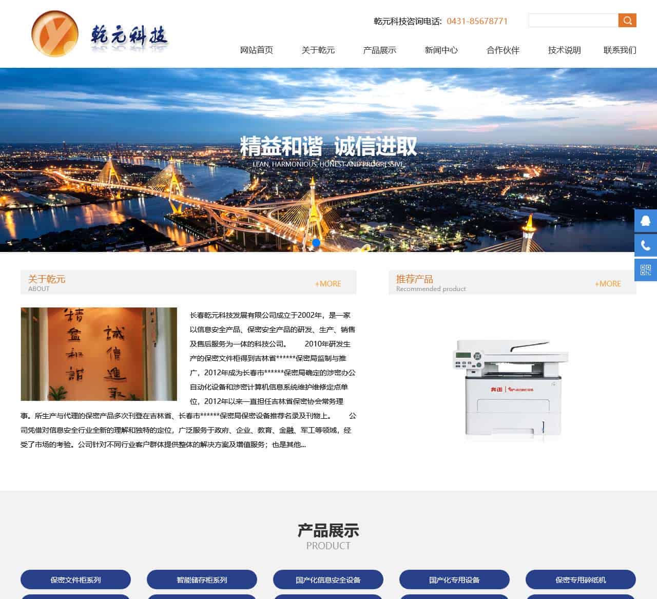 长春乾元科技发展有限公司