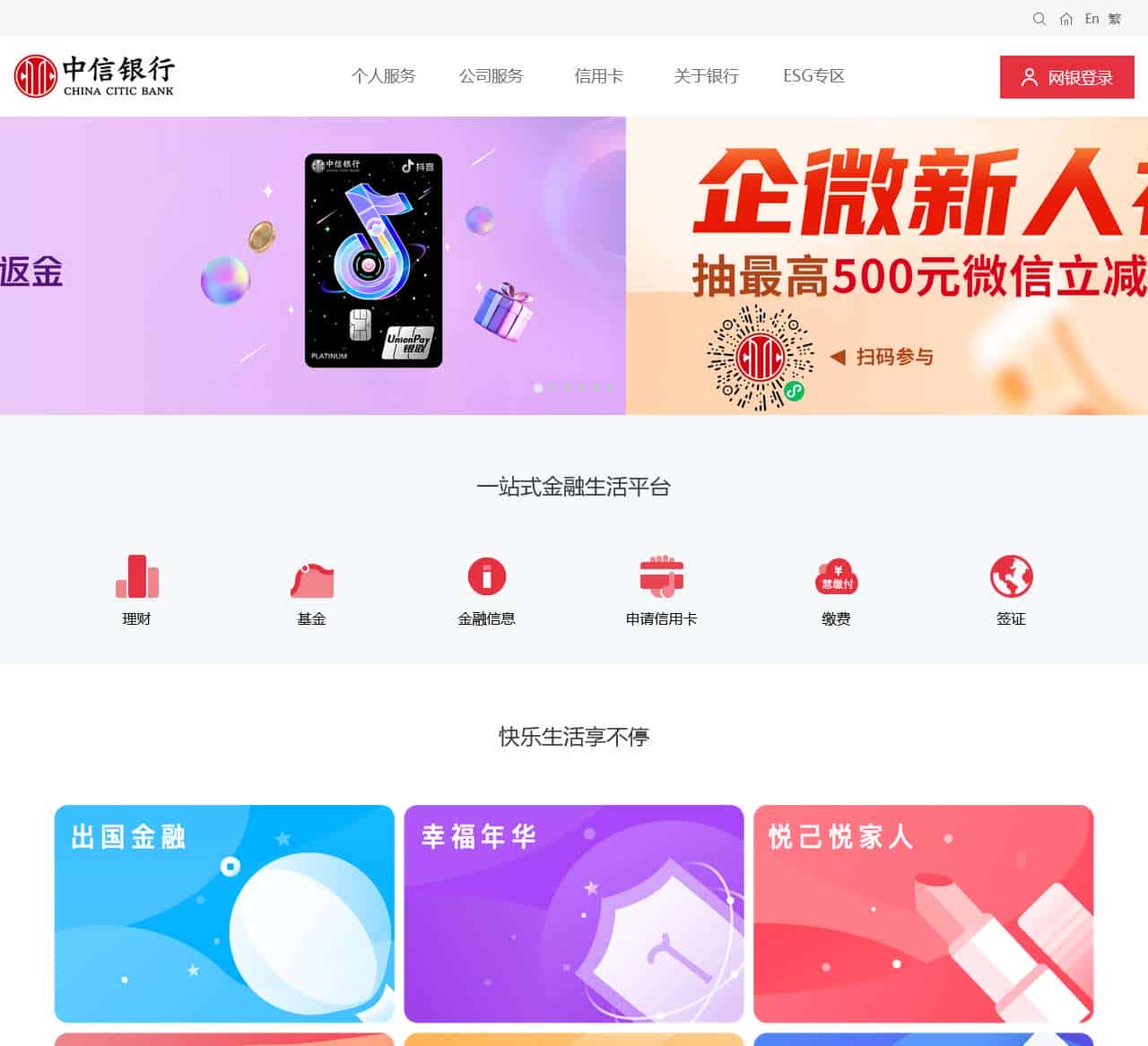 中信银行门户网站