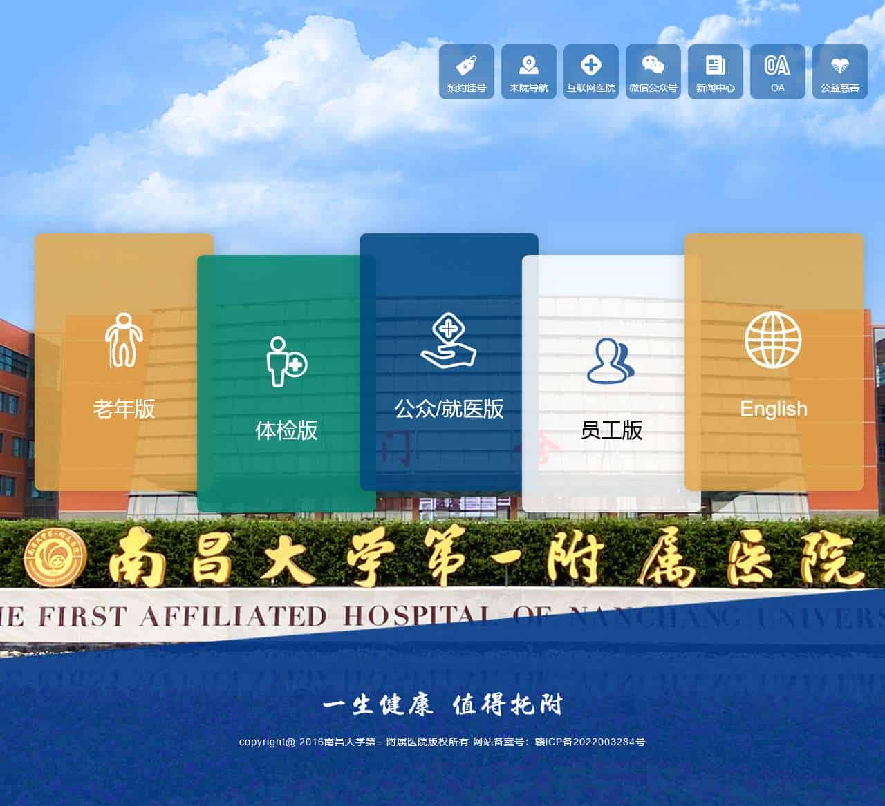 南昌大学第一附属医院